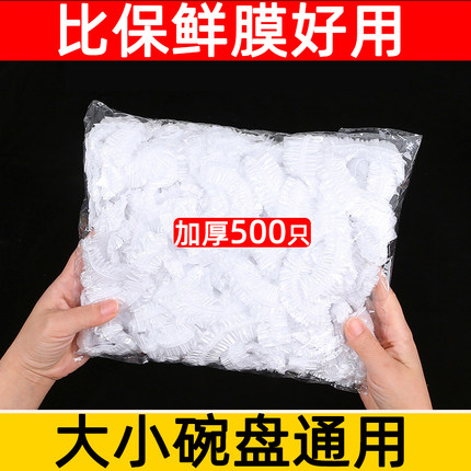 家用厨房食品级剩饭剩菜冰箱加厚松紧口浴帽式密封一次性保鲜膜套