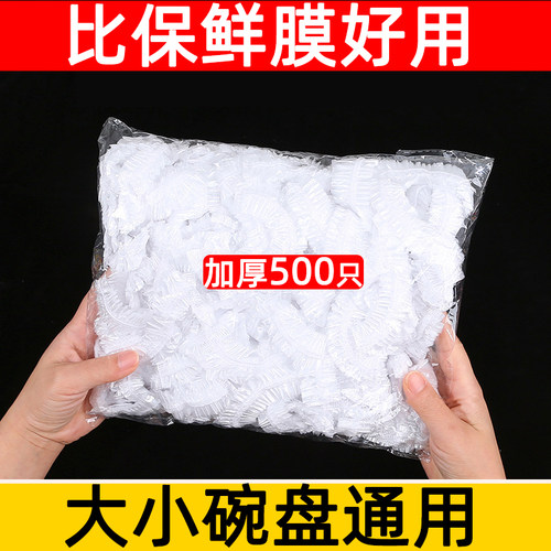 家用厨房食品级剩饭剩菜保鲜膜套