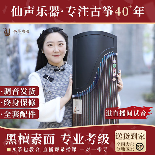 仙声乐器黑檀素面专业扬州便携式
