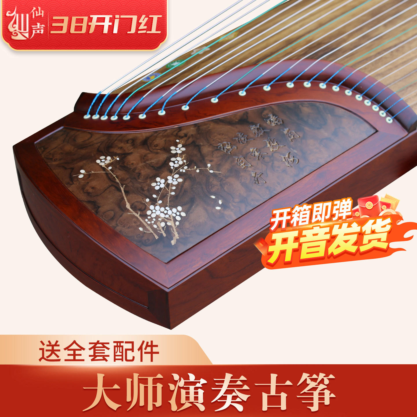 十大品牌仙声乐器古筝专业演奏考级教学实木扬州成人挖嵌刻字收藏