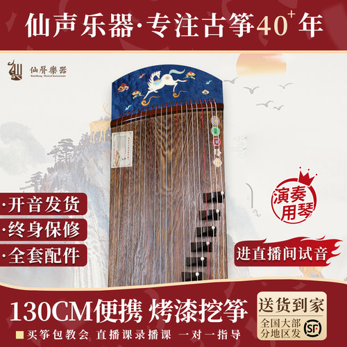仙声扬州挖筝迷你古筝130cm