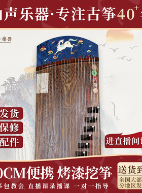 仙声古筝官方旗舰十考级挖筝儿童成人小古筝130cm便携迷你(琳琅)