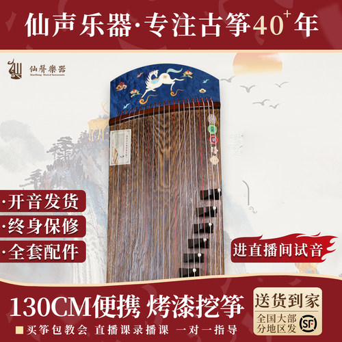 仙声扬州挖筝迷你古筝130cm