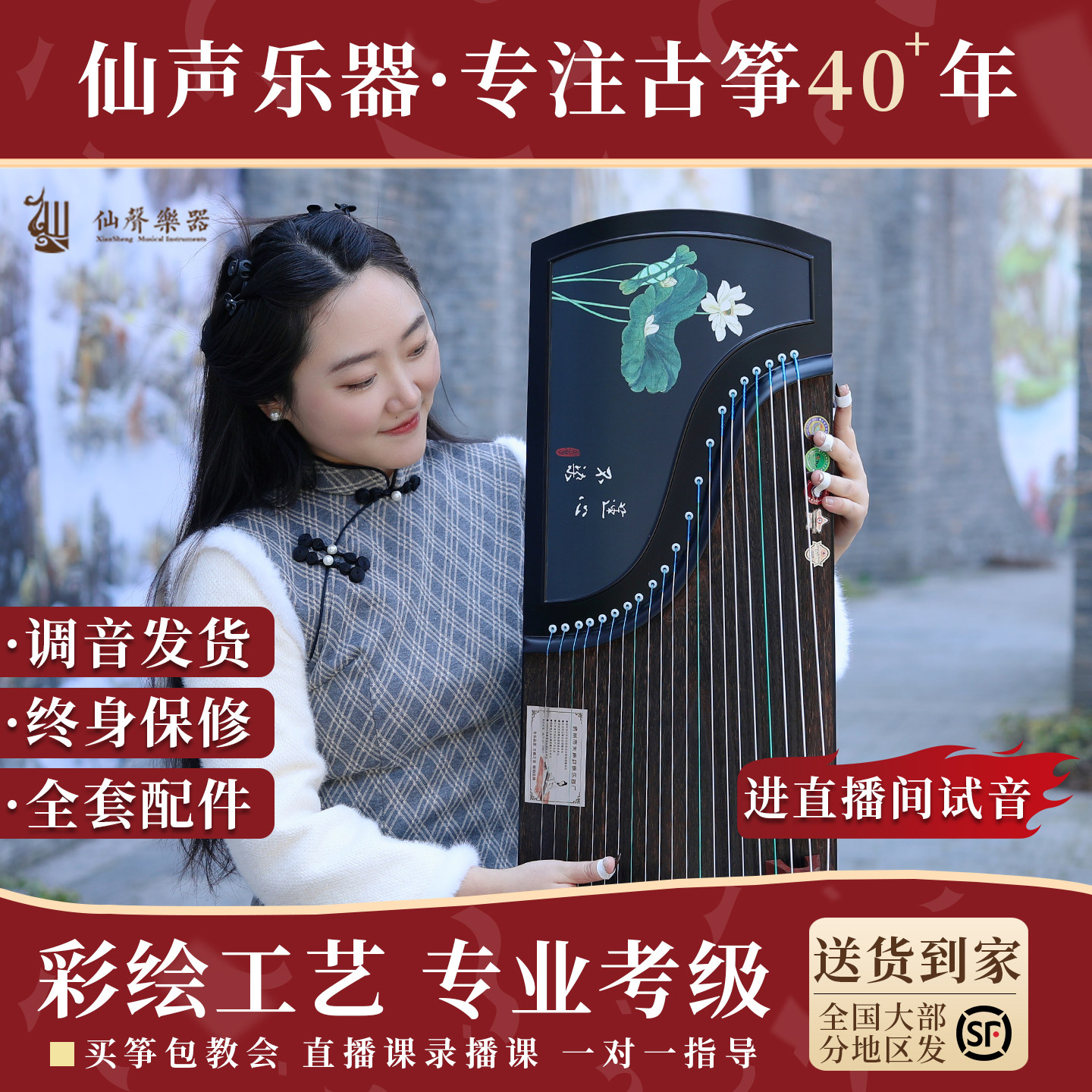 十大品牌仙声乐器彩绘初学者古筝专业实木演奏考级古筝琴扬州官方