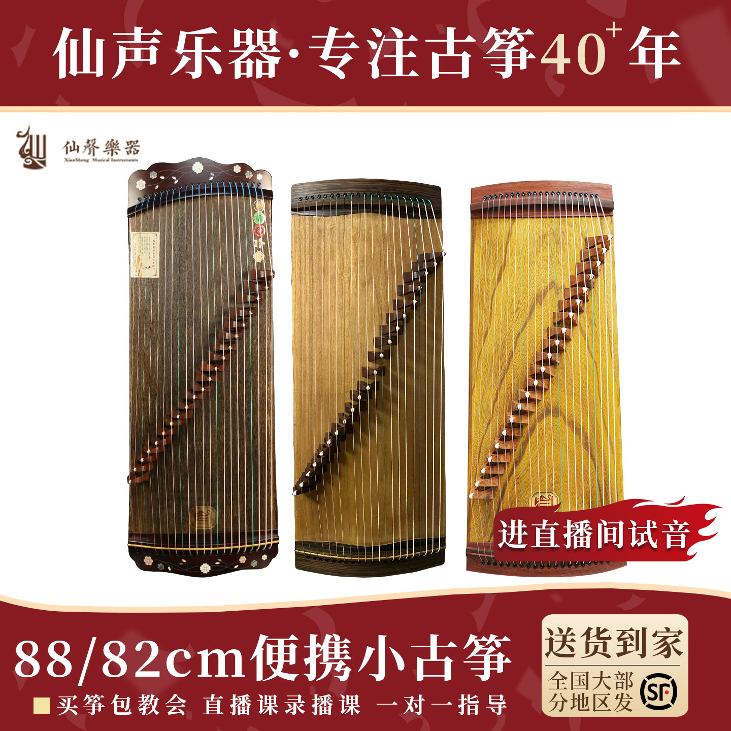 仙声古筝小古筝扬州古筝初学者考级古筝官方旗舰店儿童成人21弦