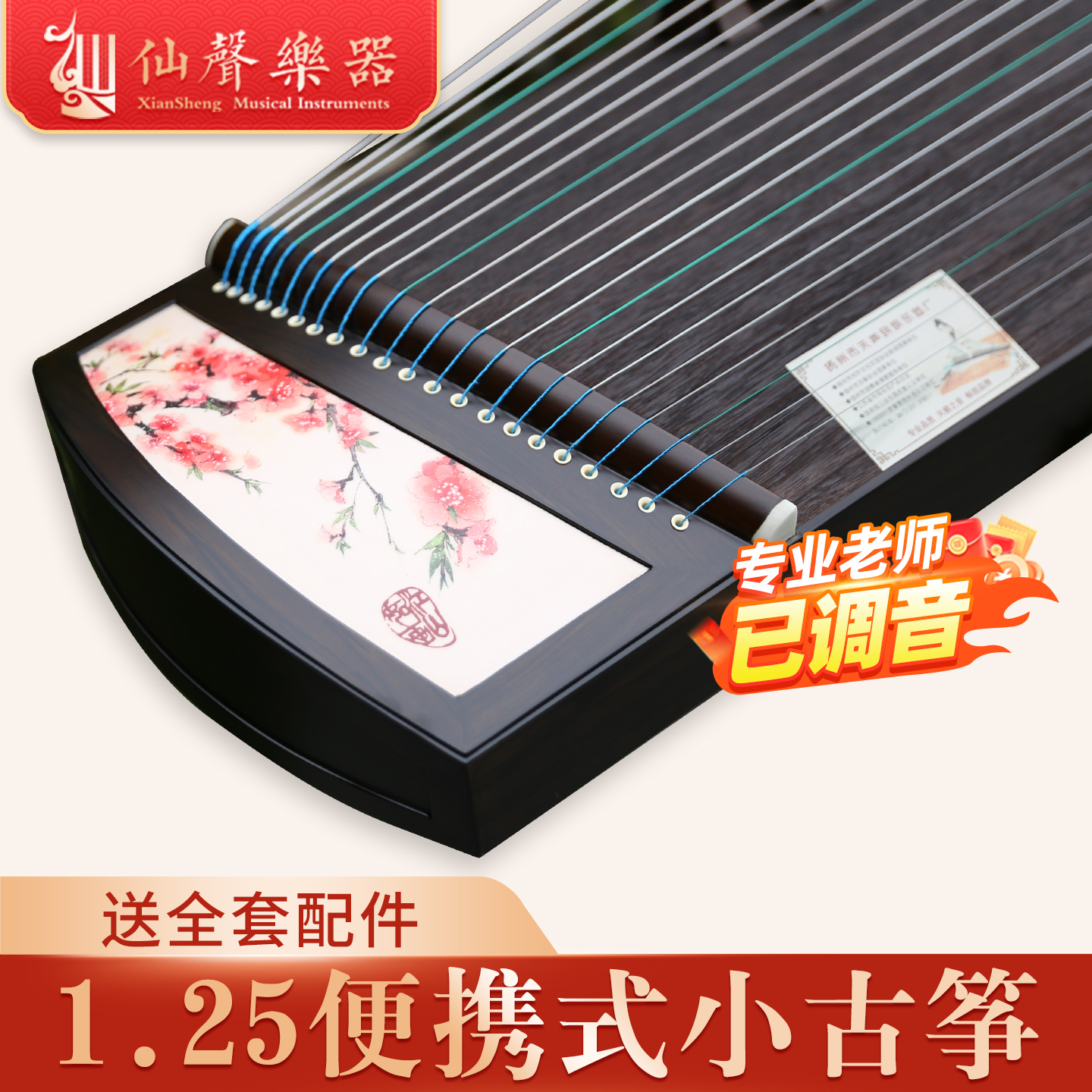 仙声迷你小古筝半筝扬州实木考级