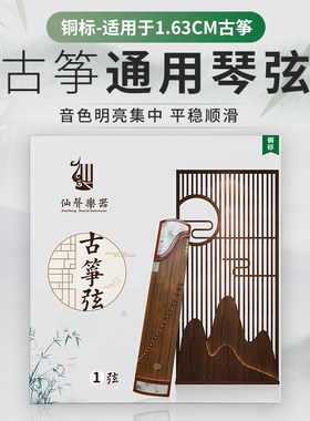 【仙声乐器】通用古筝