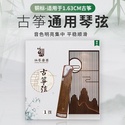 【仙声乐器】通用古筝