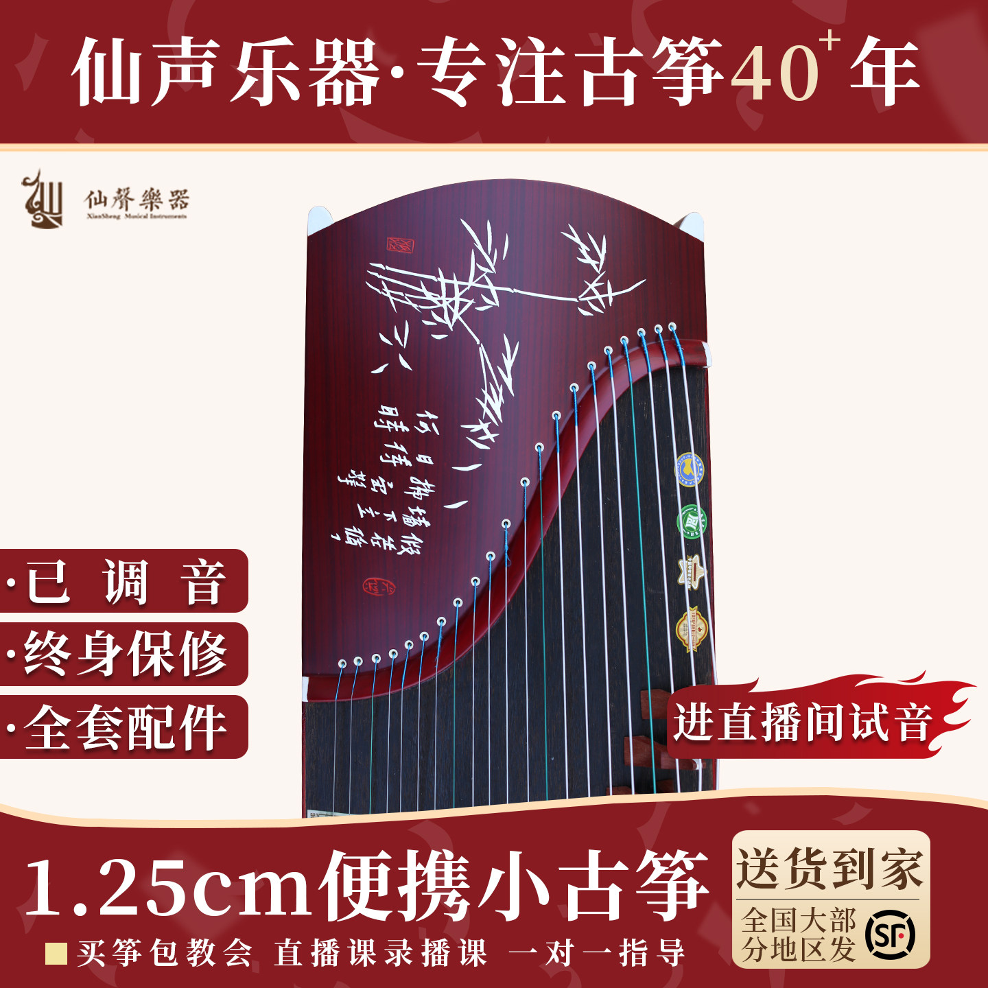 【仙声乐器】迷你小古筝半筝专业儿童便携式考级 1.25米全套