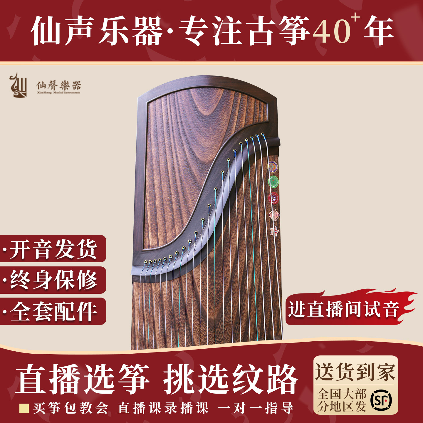 十大品牌仙声乐器整挖筝专业考级演奏泡桐木素面古筝成人教学扬州