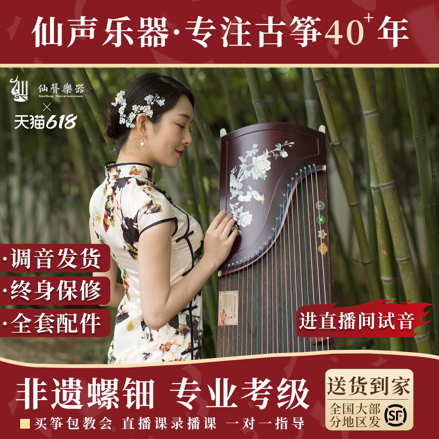 十大品牌仙声古筝官方旗舰店扬州实木专业演奏古筝初学者考级10级