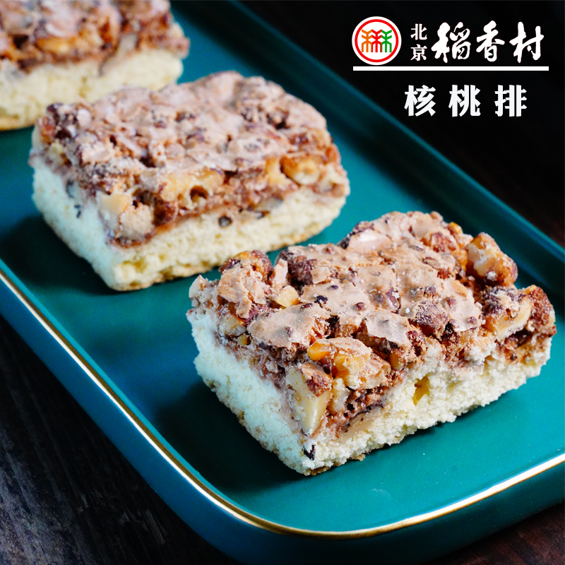 北京特产正宗三禾北京稻香村散装糕点核桃排真空包装小吃茶点
