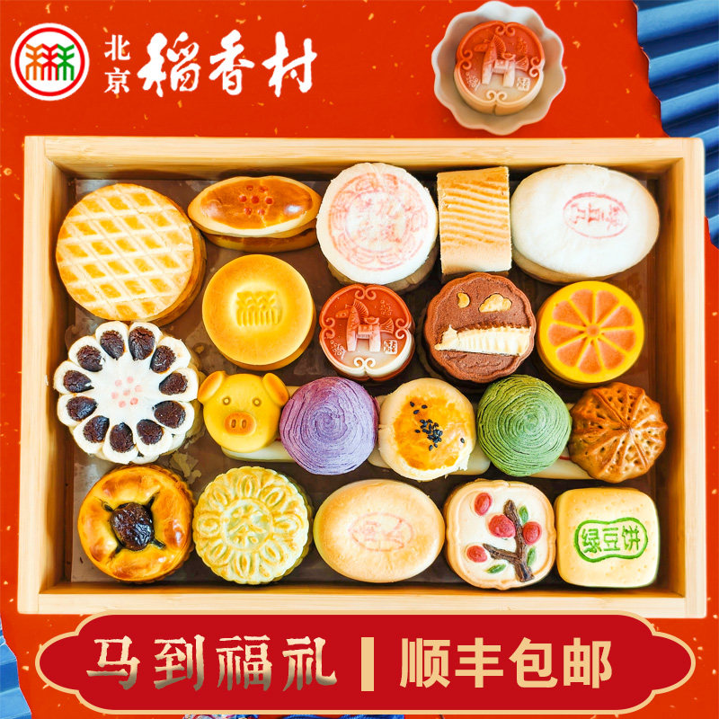特产北京三禾稻香村糕点礼盒京八件传统散装中秋春节年货高端送礼