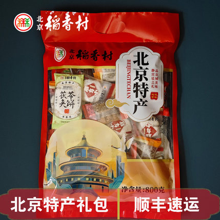 北京特产三禾北京稻香村特产大礼包800克驴打滚小吃零食800克