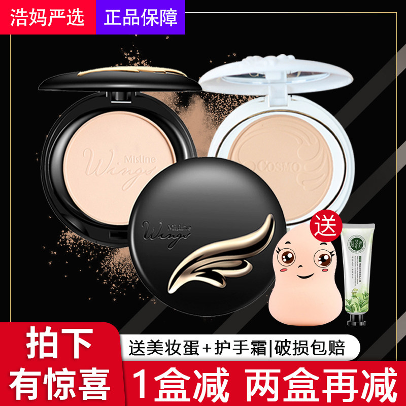 泰国mistine羽翼粉饼定妆粉白色持久控油遮瑕防水散粉干粉女 正品