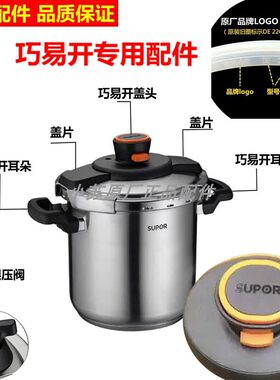苏泊尔高压锅巧易开系列原厂正品