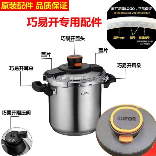 苏泊尔高压锅巧易开系列原厂正品