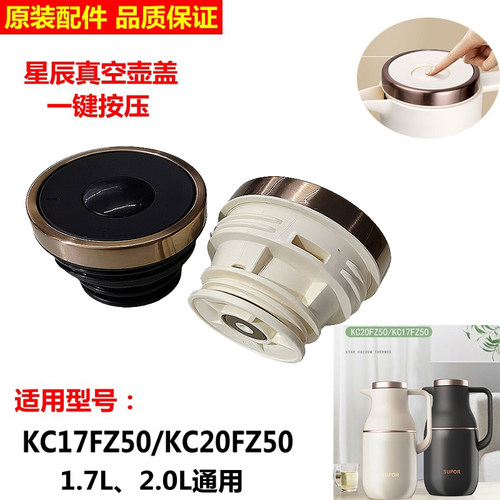 苏泊尔保温壶盖子原装配件