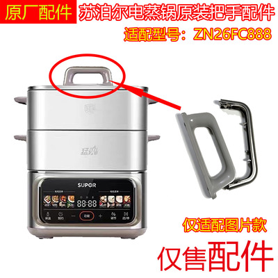 适配苏泊尔电蒸锅ZN26FC888盖子锅盖玻璃盖组件把手配件送螺丝