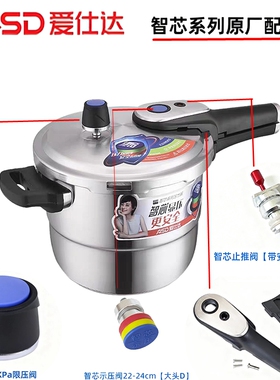 ASD爱仕达高压锅智芯手柄示压阀密封圈把手不锈钢压力锅原厂配件