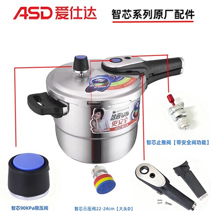 ASD爱仕达高压锅智芯手柄示压阀密封圈把手不锈钢压力锅原厂配件
