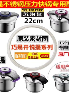 原装苏泊尔悦提不锈钢压力锅密封圈专用硅胶圈悦提配件EY22BCW01