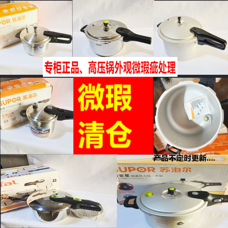 【微瑕清仓专柜正品】苏泊尔高压锅铝合金不锈钢压力锅22 24正品