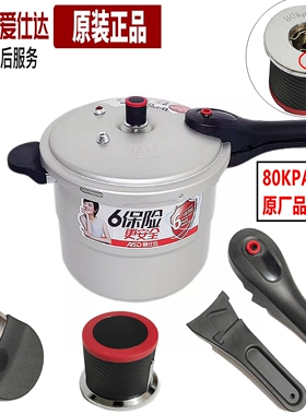 爱仕达温芯高压锅配件手柄