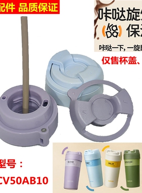 苏泊尔咔哒旋饮保温杯盖子吸管咖啡杯大容量KCV50AB10原装配件