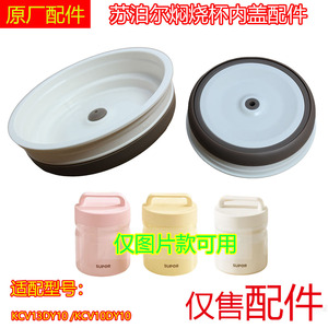 适用苏泊尔保温饭盒配件外盖密封盖小饭盒适用KCV10/13DY10配件