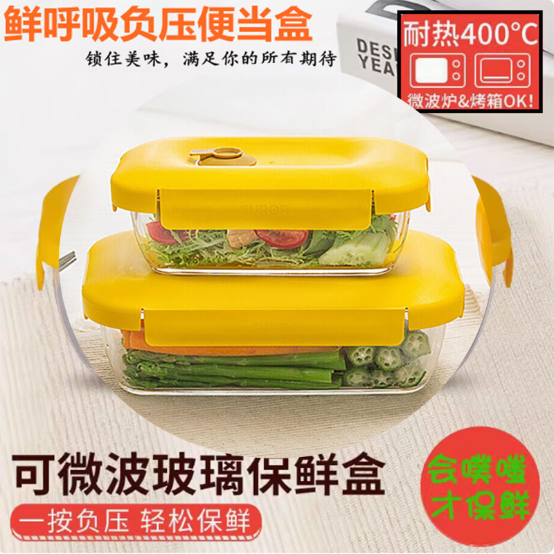 苏泊尔耐热保鲜盒家用玻璃碗