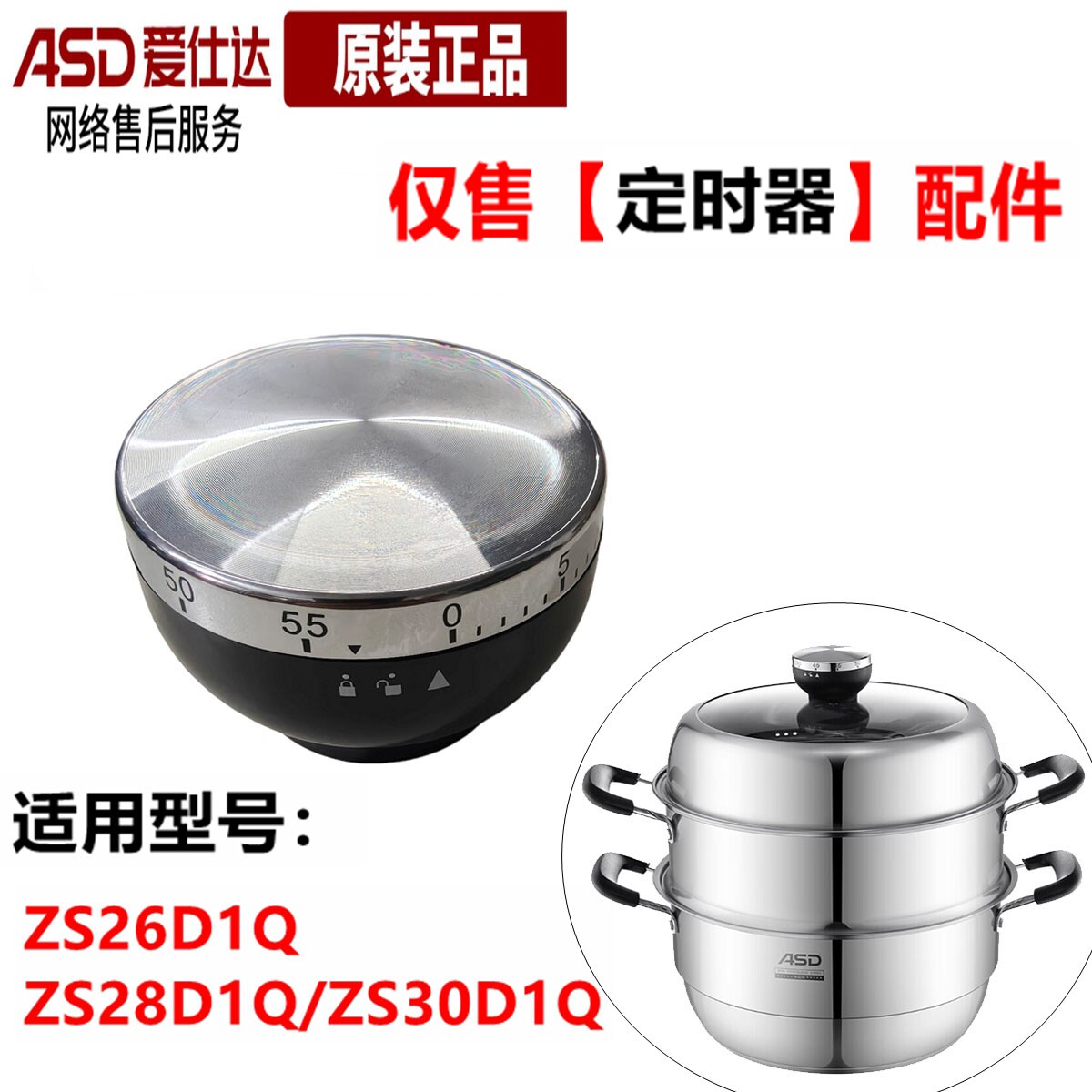 爱仕达蒸锅定时器锅钮图片