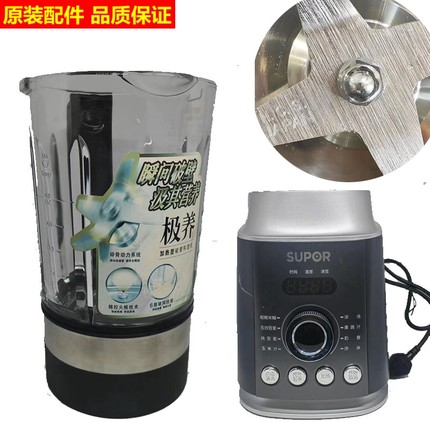 苏泊尔破壁机配件JP05D JP19DJP08P JP06DJP08P-1300加热搅拌原装
