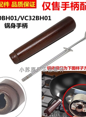 适用苏泊尔铁锅炒菜锅家用EC30BH01/VC32BH01精铁锅原装炒锅手柄