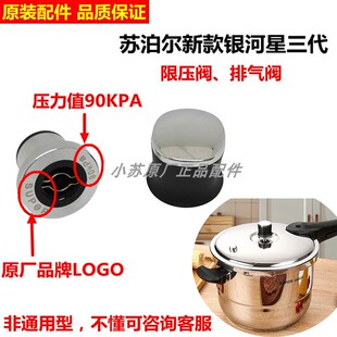 适用苏泊尔高压锅排气阀改良银河星不锈钢压力锅限压阀90Kpa锅帽