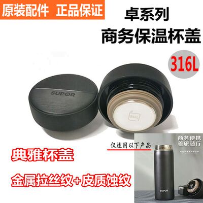 苏泊尔水杯盖子316L不锈钢