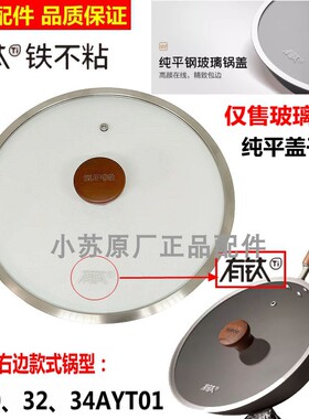 适用苏泊尔有钛铁锅铁不粘EC30/32/34AYT01无涂层炒锅纯平玻璃盖