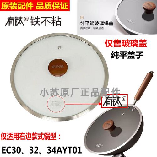 苏泊尔有钛炒锅纯平玻璃盖