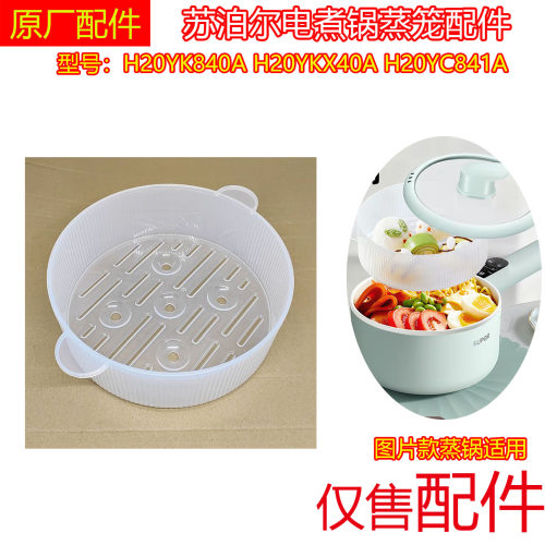 适配苏泊尔电煮锅蒸笼H20YK840A H20YKX40A H20YC841A锅盖子配件