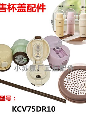 适用苏泊尔陶瓷覆层内胆杯盖KCV75DR10弹跳盖一盖三饮盖原装配件