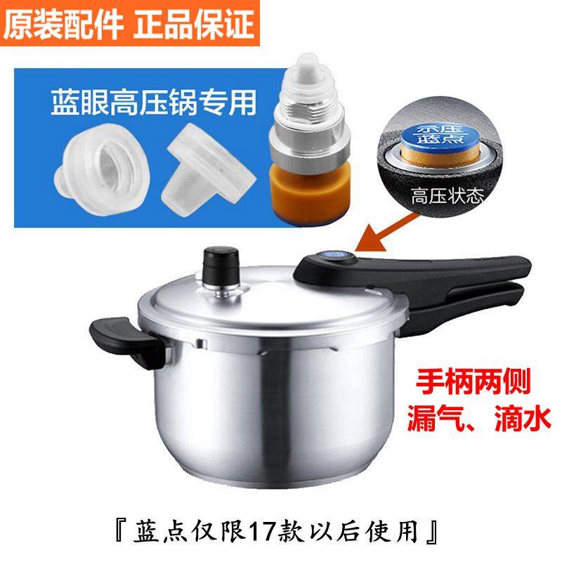 【原装正品】蓝眼高压锅示压蓝点手柄漏气滴水皮套显示阀配件原厂