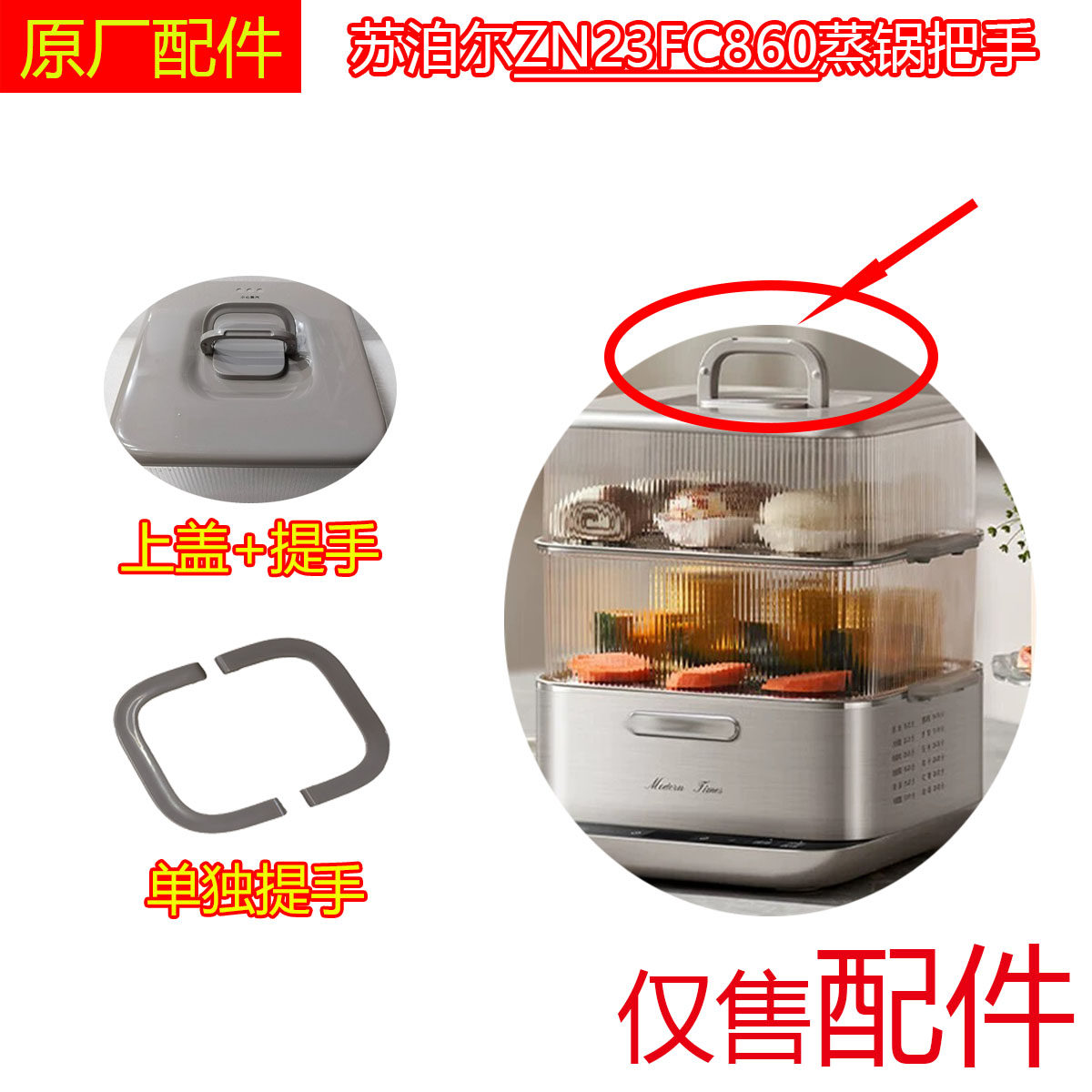 苏泊尔蒸锅盖子蒸格配件三层电锅蒸笼ZN23FC860/760/960原装配件