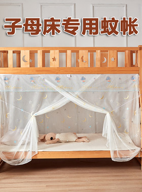 子母床专用蚊帐上窄下宽床蚊帐