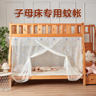 子母床专用蚊帐上下铺0.9m1.2m1.35米高低床儿童梯形上窄下宽蚊帐