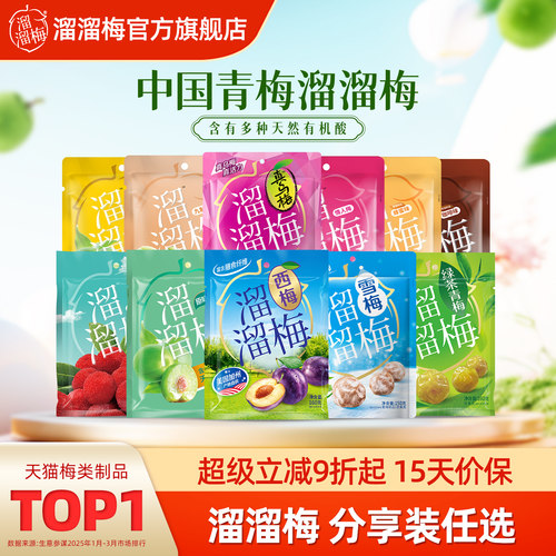 溜溜梅青梅自选分享装零食