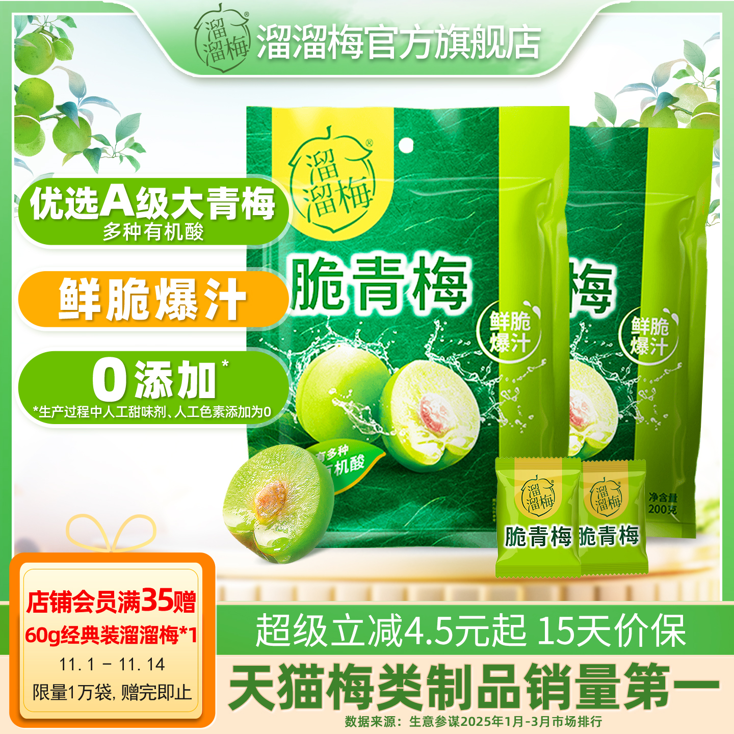 溜溜梅脆青梅休闲零食3袋