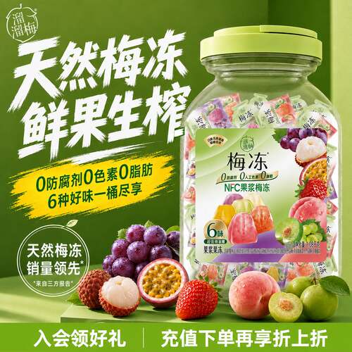 0防腐剂0人工色素0脂肪，天然好味吃梅冻。