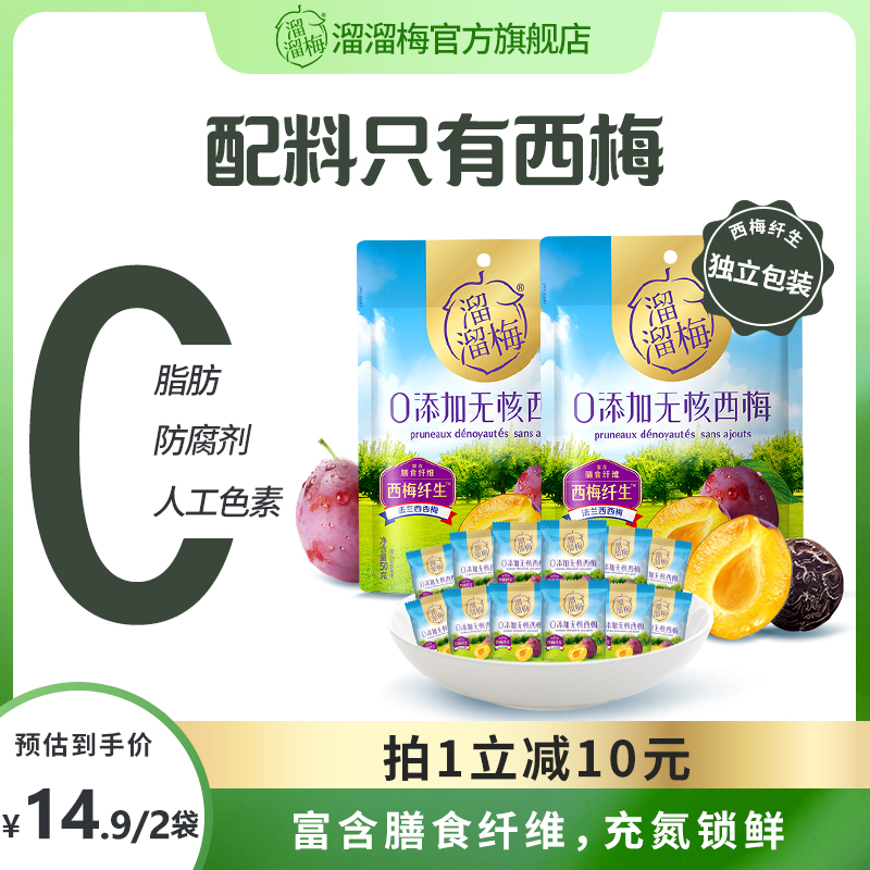 【主播推荐】溜溜梅0添加无核西梅50g*2袋办公室休闲零食西梅干