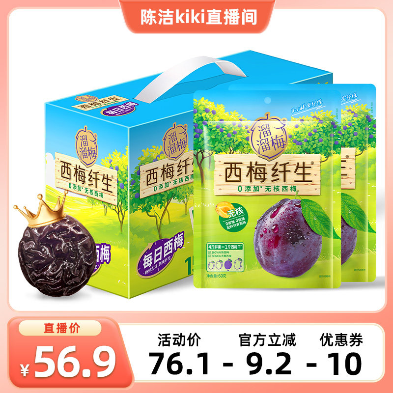 【K姐推荐】溜溜梅 西梅纤生无核西梅干健康孕妇果脯休闲零食