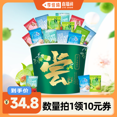 【李佳琦直播间】溜溜梅青梅全家桶600g青梅多口味混合装
